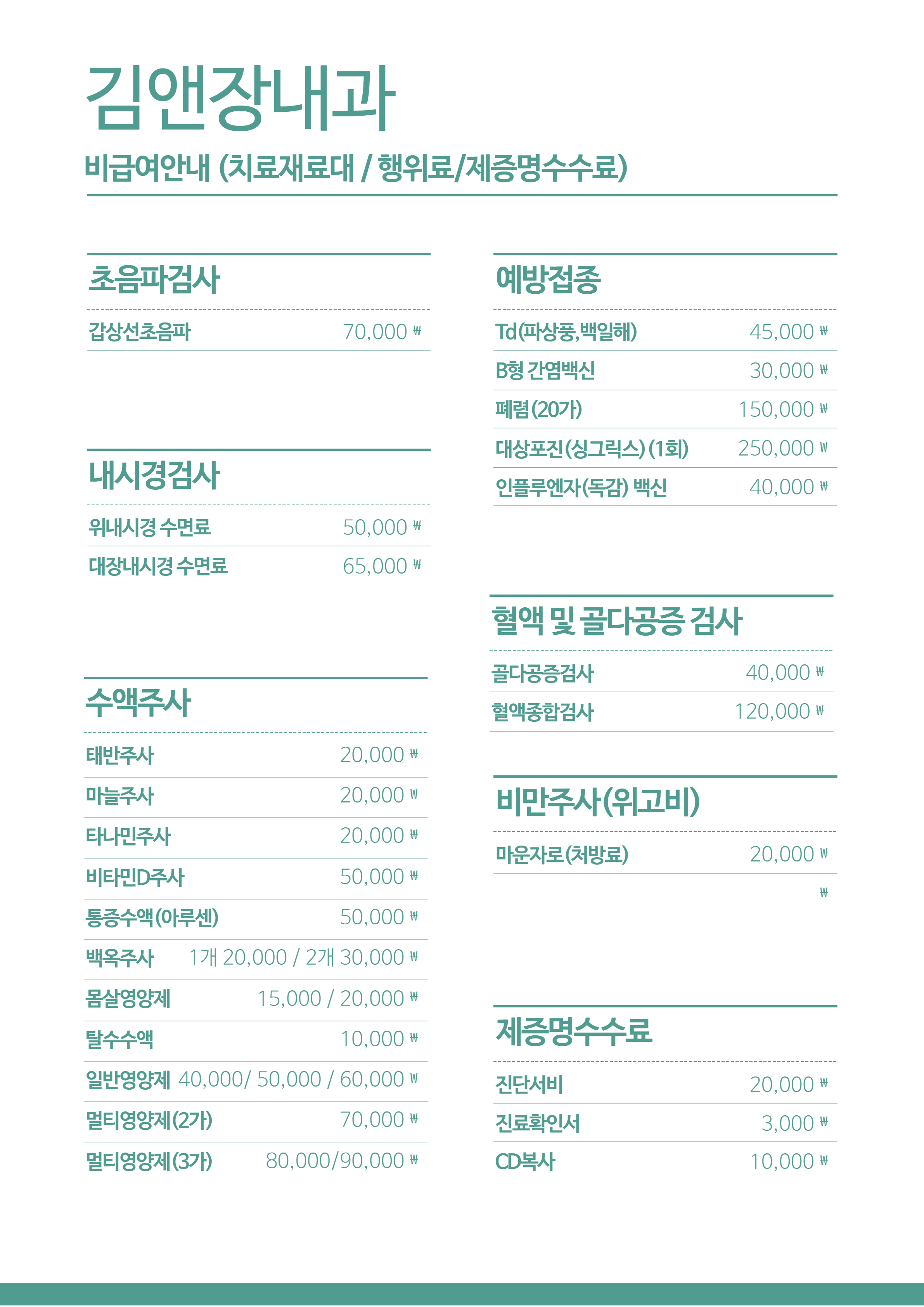 김앤장내과_비급여(26.01.05수정).png